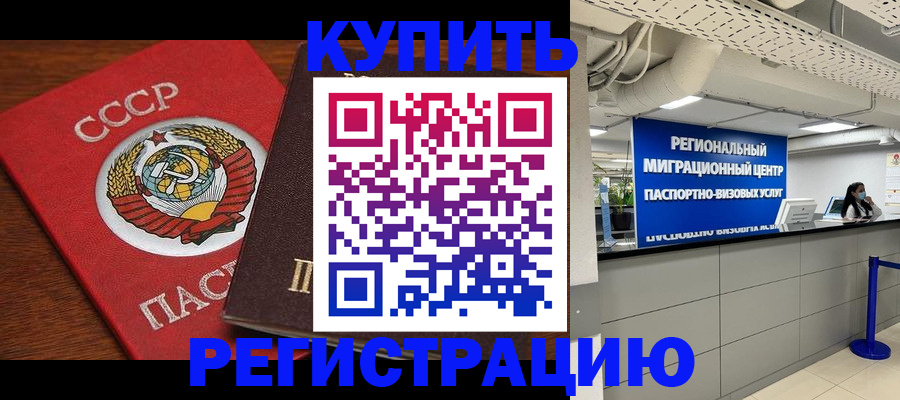 временная прописка в Цивильске