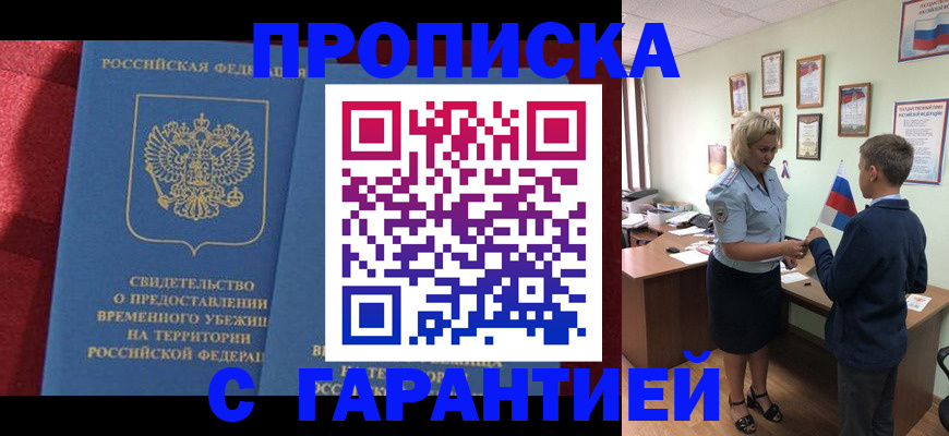 прописка для кредита в Цивильске